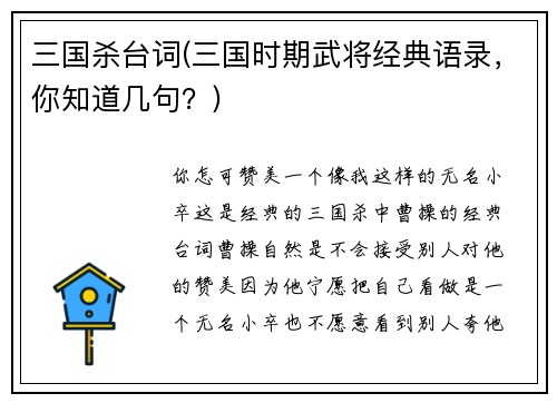 三国杀台词(三国时期武将经典语录，你知道几句？)