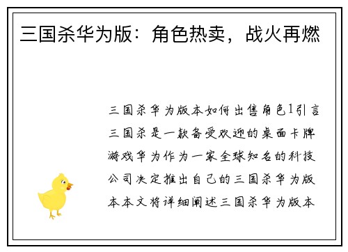 三国杀华为版：角色热卖，战火再燃